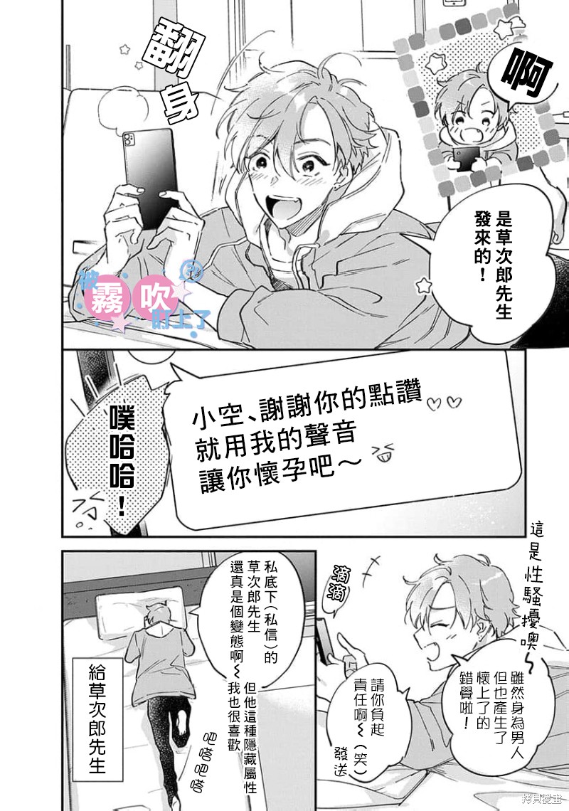 我被男友音主播盯上了！？第01话在线观看 - 第14张