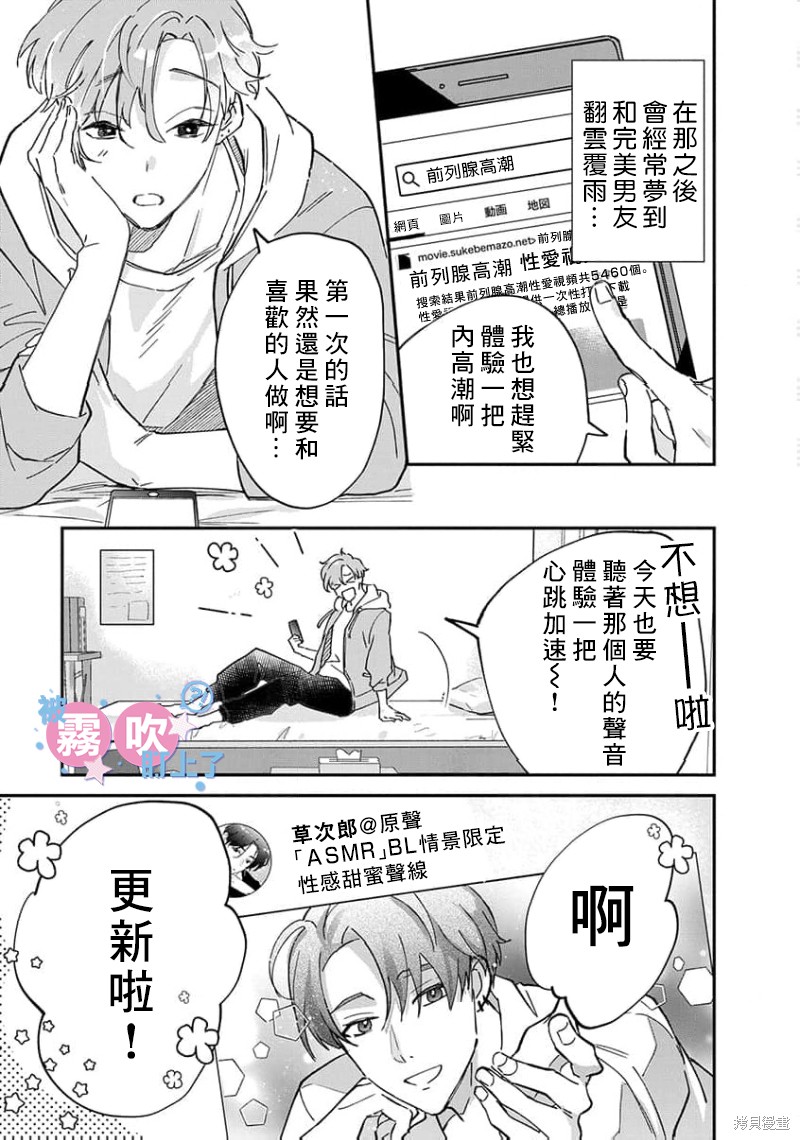 我被男友音主播盯上了！？第01话在线观看 - 第11张