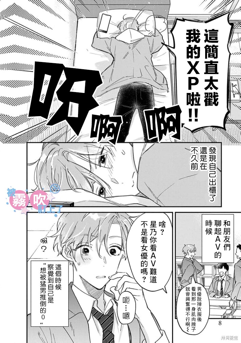 我被男友音主播盯上了！？第01话在线观看 - 第10张