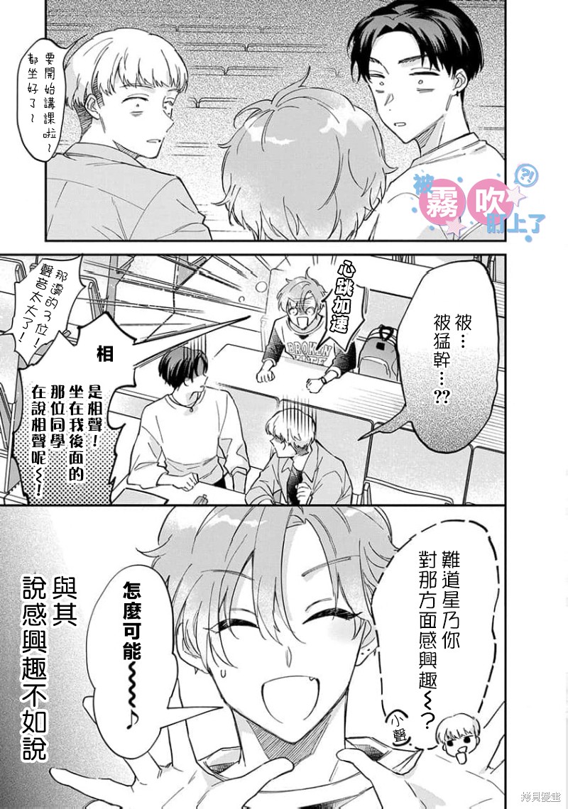 我被男友音主播盯上了！？第01话在线观看 - 第9张