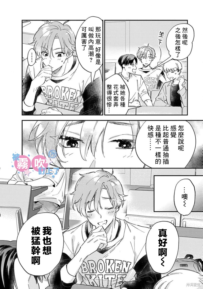 我被男友音主播盯上了！？第01话在线观看 - 第8张
