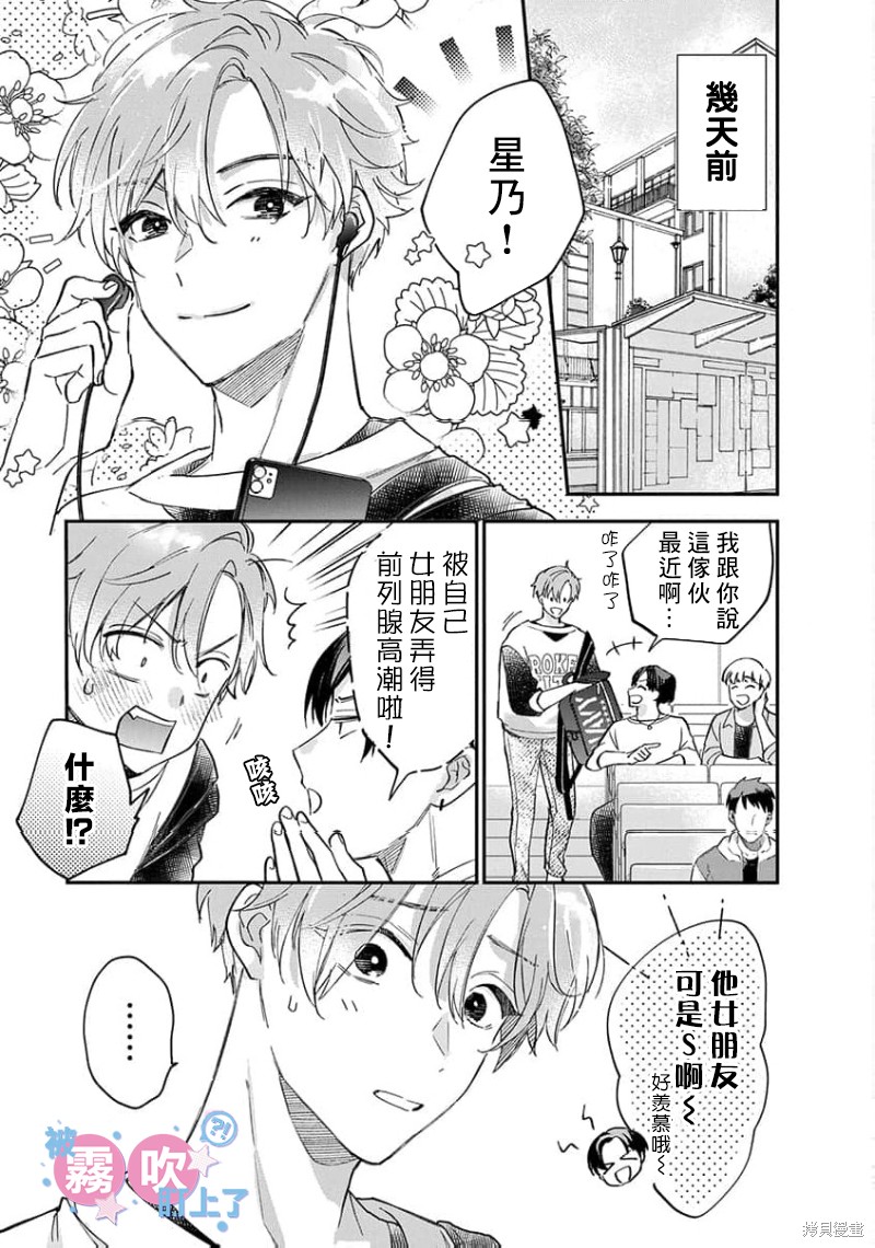 我被男友音主播盯上了！？第01话在线观看 - 第7张