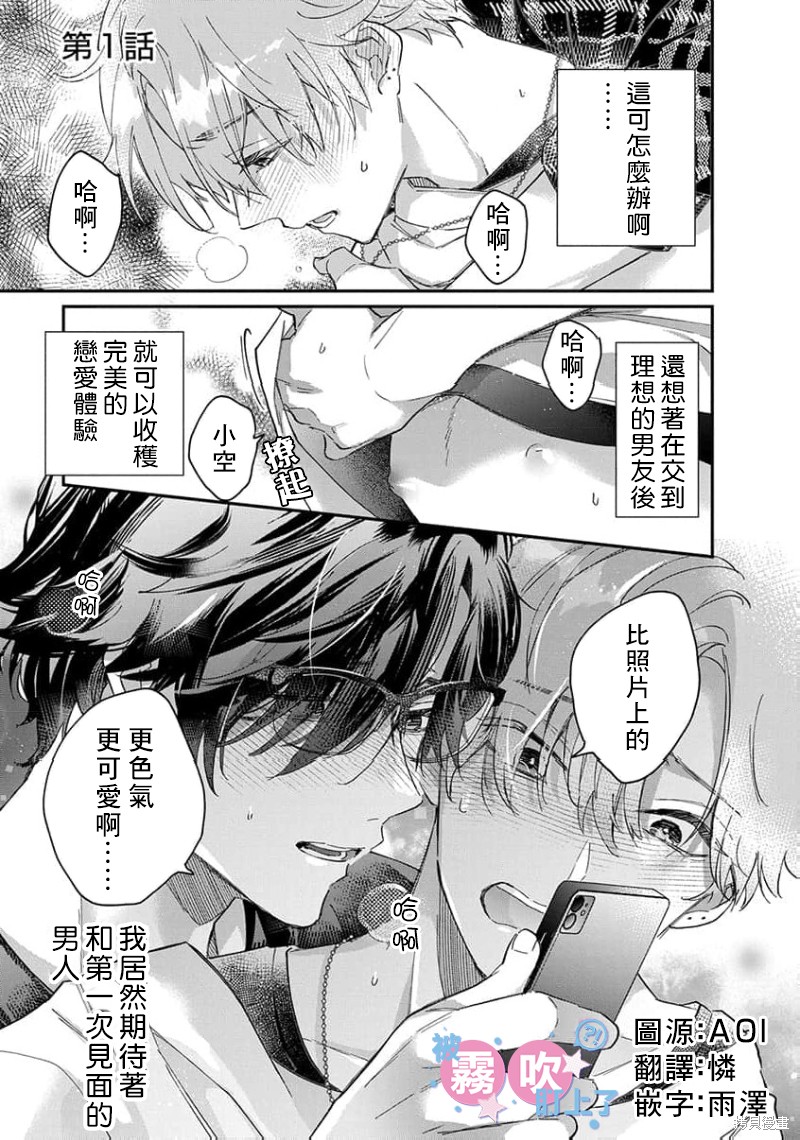 我被男友音主播盯上了！？第01话在线观看 - 第5张