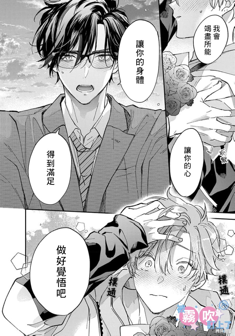 我被男友音主播盯上了！？第02话在线观看 - 第34张