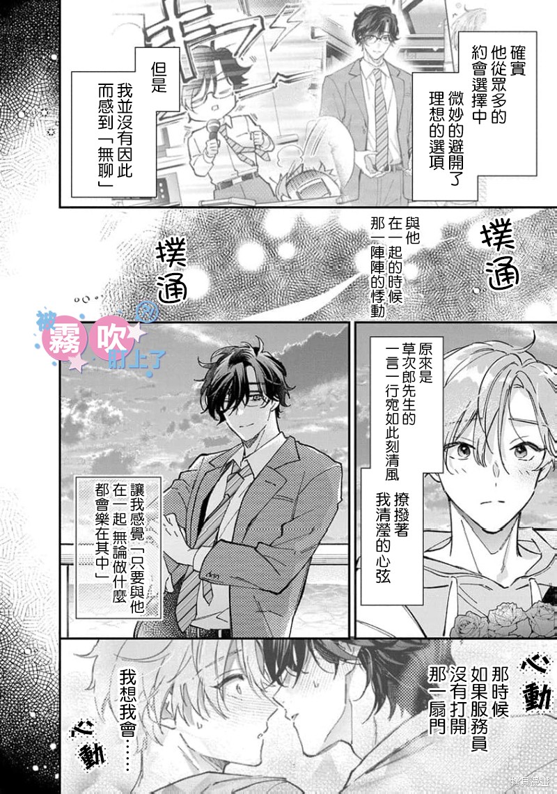 我被男友音主播盯上了！？第02话在线观看 - 第30张