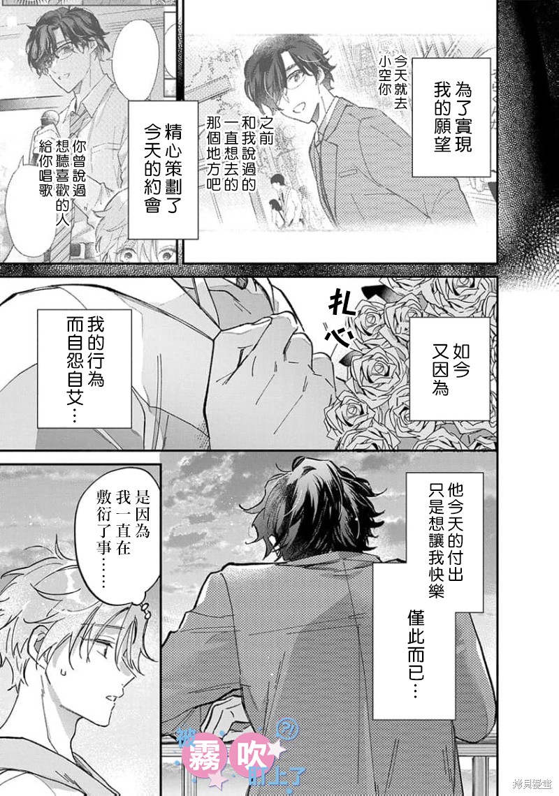 我被男友音主播盯上了！？第02话在线观看 - 第29张