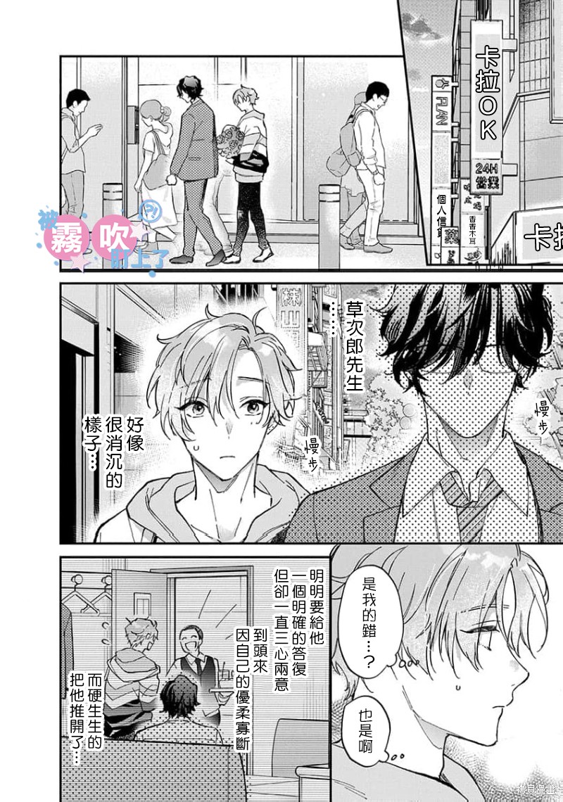 我被男友音主播盯上了！？第02话在线观看 - 第26张