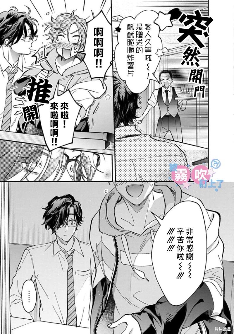 我被男友音主播盯上了！？第02话在线观看 - 第25张