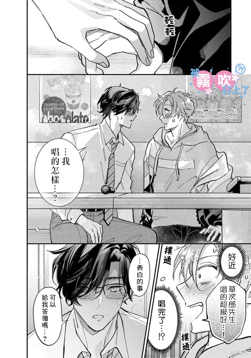 我被男友音主播盯上了！？第02话在线观看 - 第22张