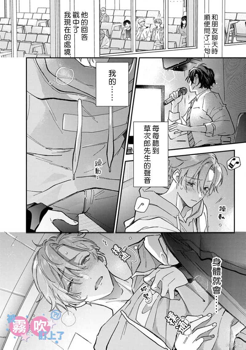 我被男友音主播盯上了！？第02话在线观看 - 第20张