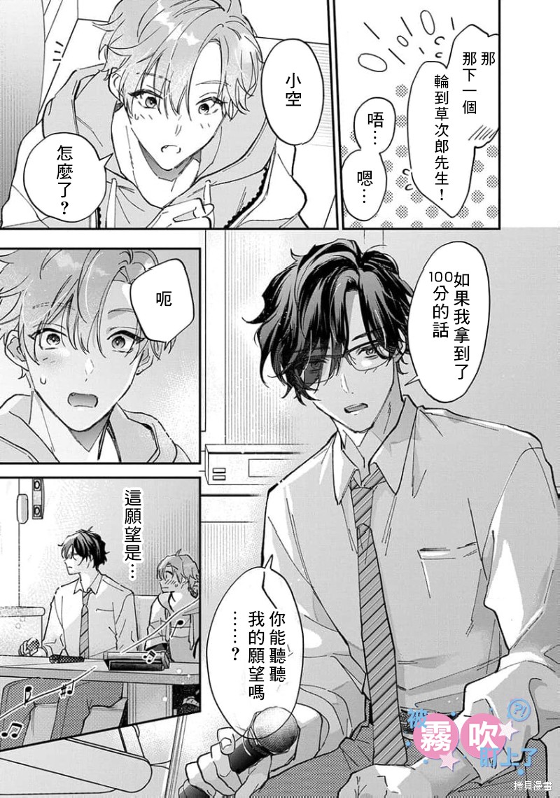 我被男友音主播盯上了！？第02话在线观看 - 第17张