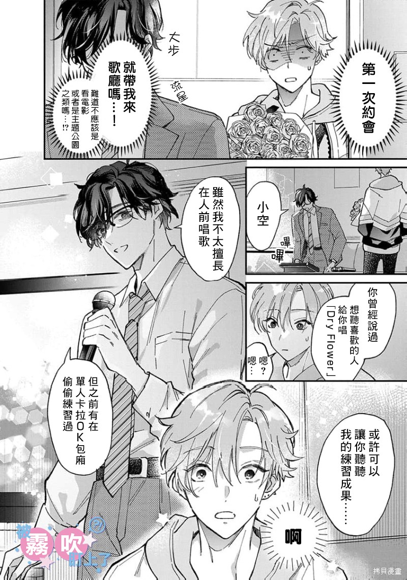 我被男友音主播盯上了！？第02话在线观看 - 第12张