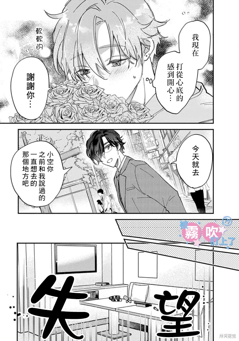 我被男友音主播盯上了！？第02话在线观看 - 第11张