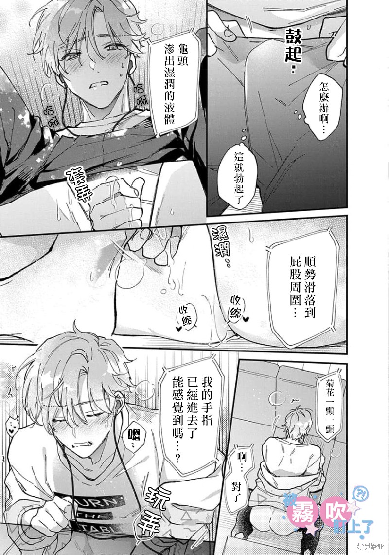 我被男友音主播盯上了！？第02话在线观看 - 第5张