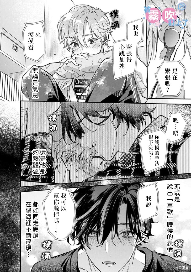 我被男友音主播盯上了！？第02话在线观看 - 第4张