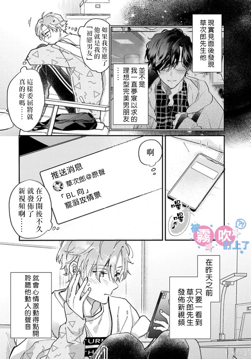 我被男友音主播盯上了！？第02话在线观看 - 第3张