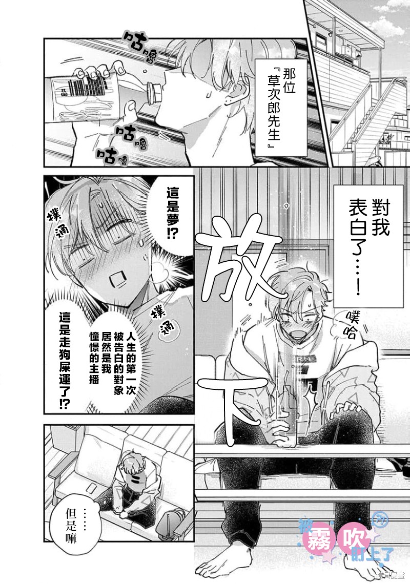我被男友音主播盯上了！？第02话在线观看 - 第2张