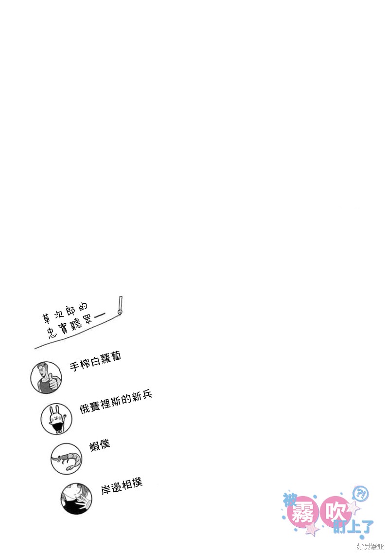 我被男友音主播盯上了！？第03话在线观看 - 第35张