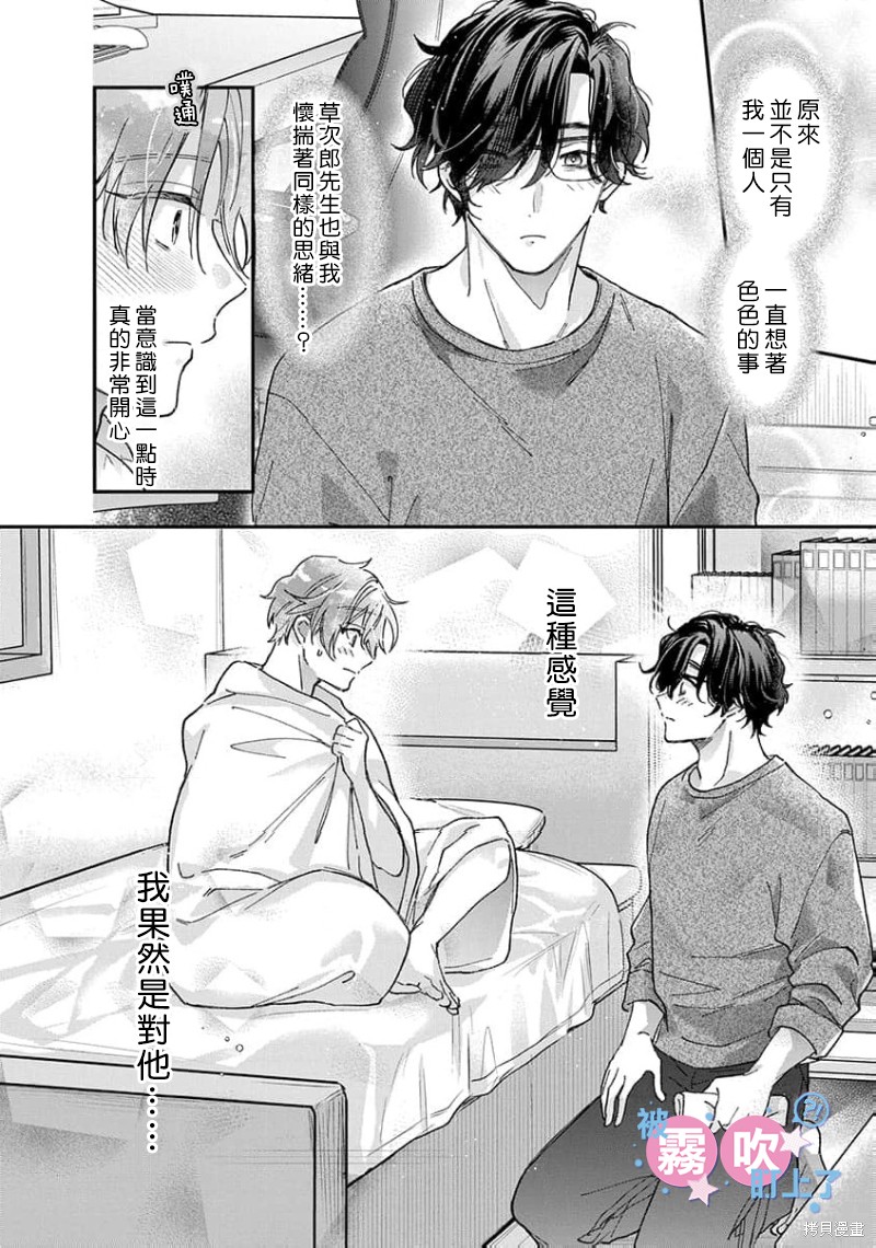 我被男友音主播盯上了！？第03话在线观看 - 第34张