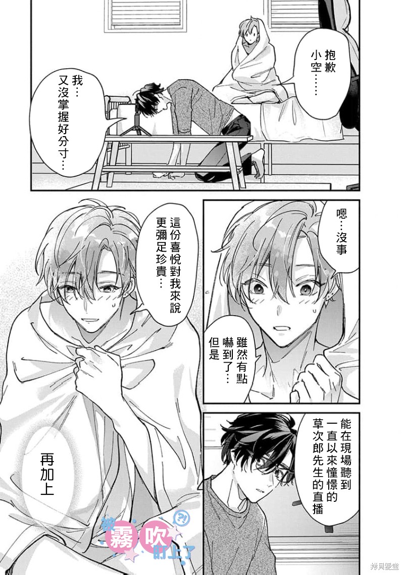 我被男友音主播盯上了！？第03话在线观看 - 第33张
