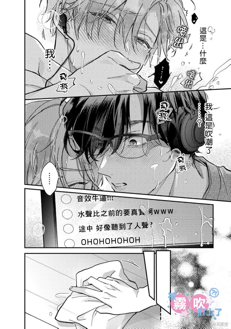 我被男友音主播盯上了！？第03话在线观看 - 第32张