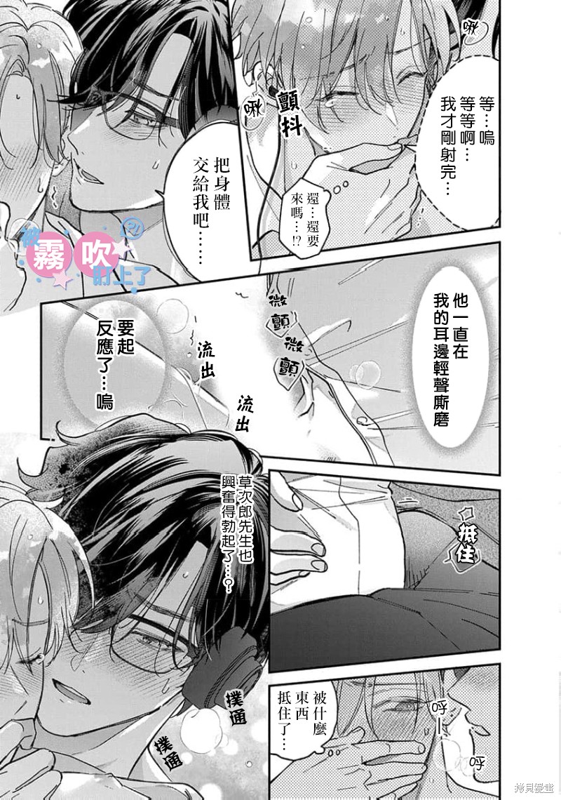 我被男友音主播盯上了！？第03话在线观看 - 第29张