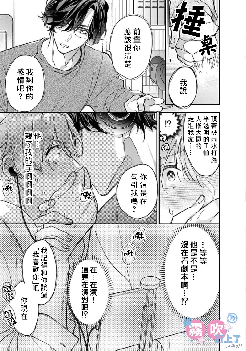 我被男友音主播盯上了！？第03话在线观看 - 第25张