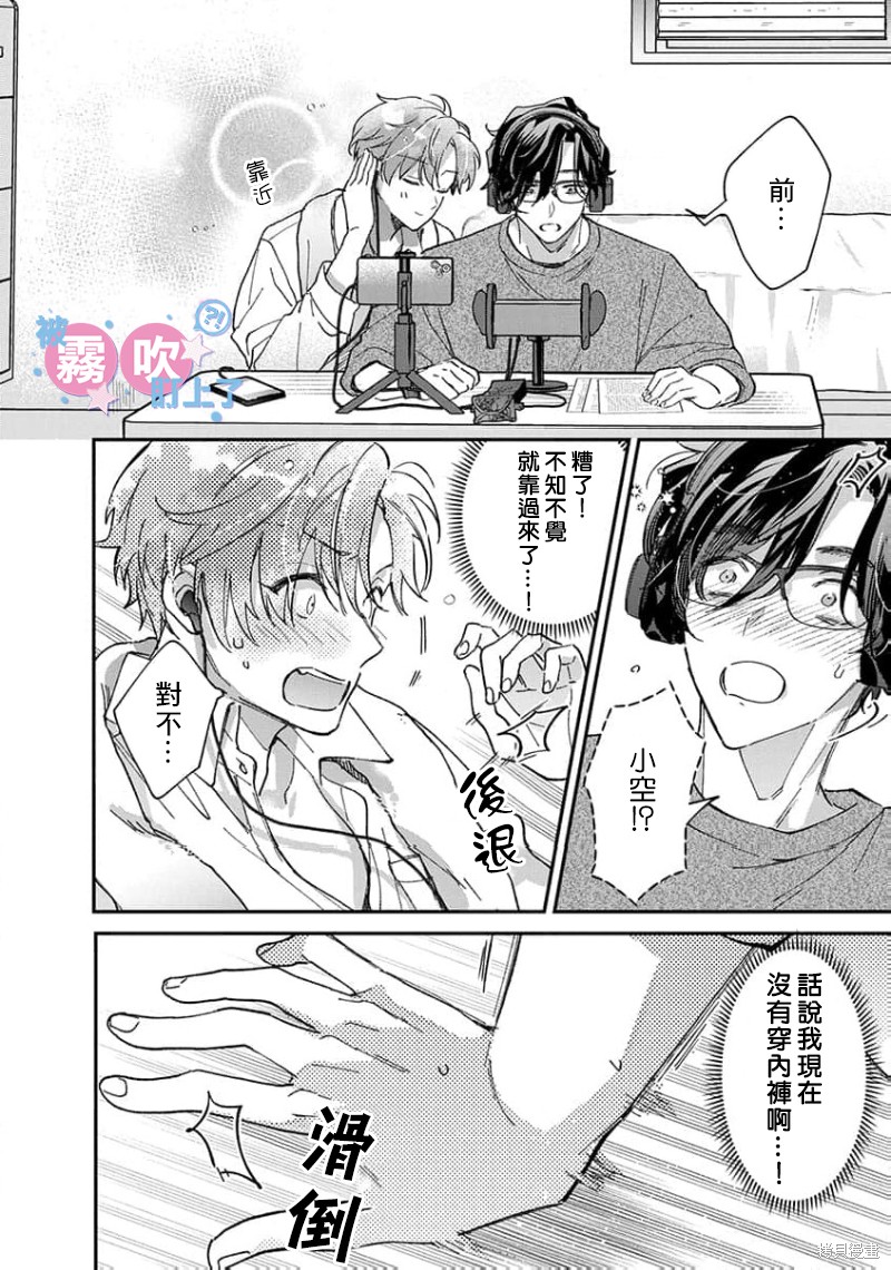 我被男友音主播盯上了！？第03话在线观看 - 第22张