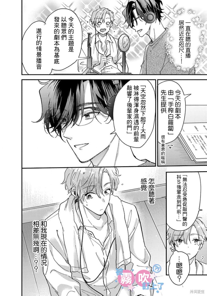 我被男友音主播盯上了！？第03话在线观看 - 第20张