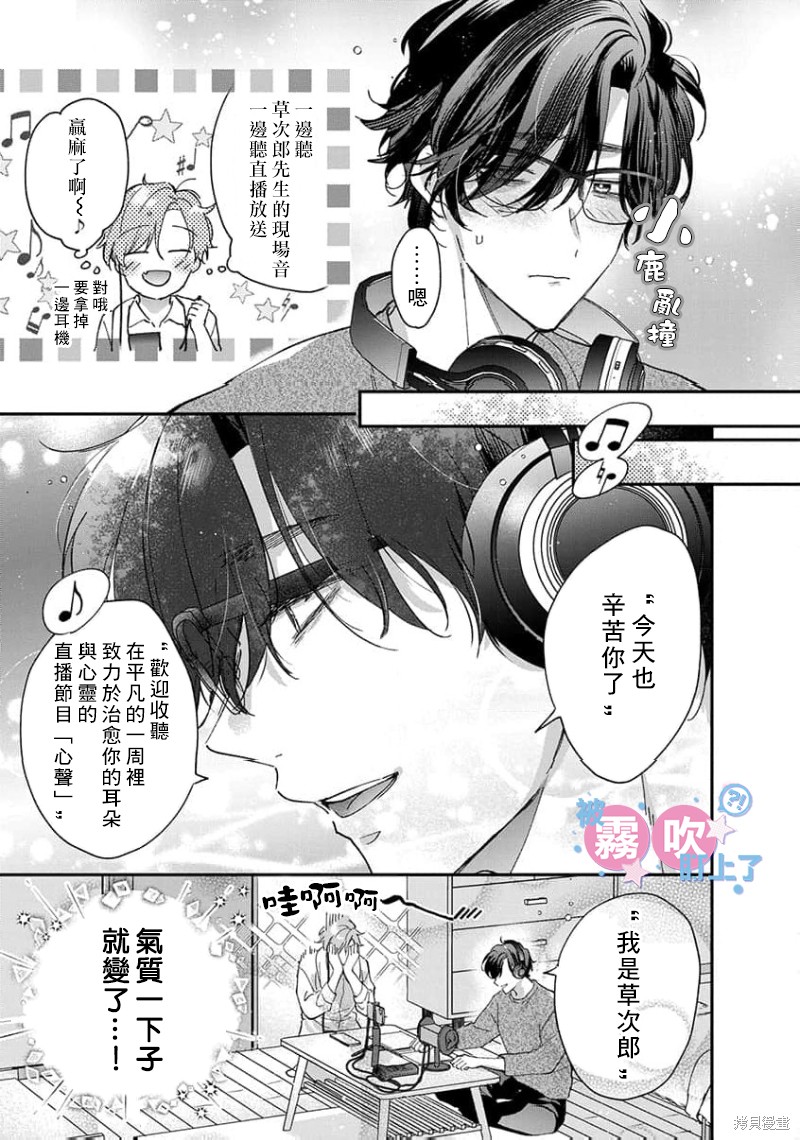 我被男友音主播盯上了！？第03话在线观看 - 第19张