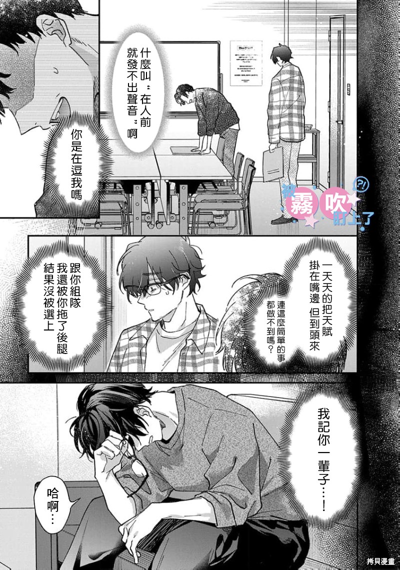 我被男友音主播盯上了！？第03话在线观看 - 第15张