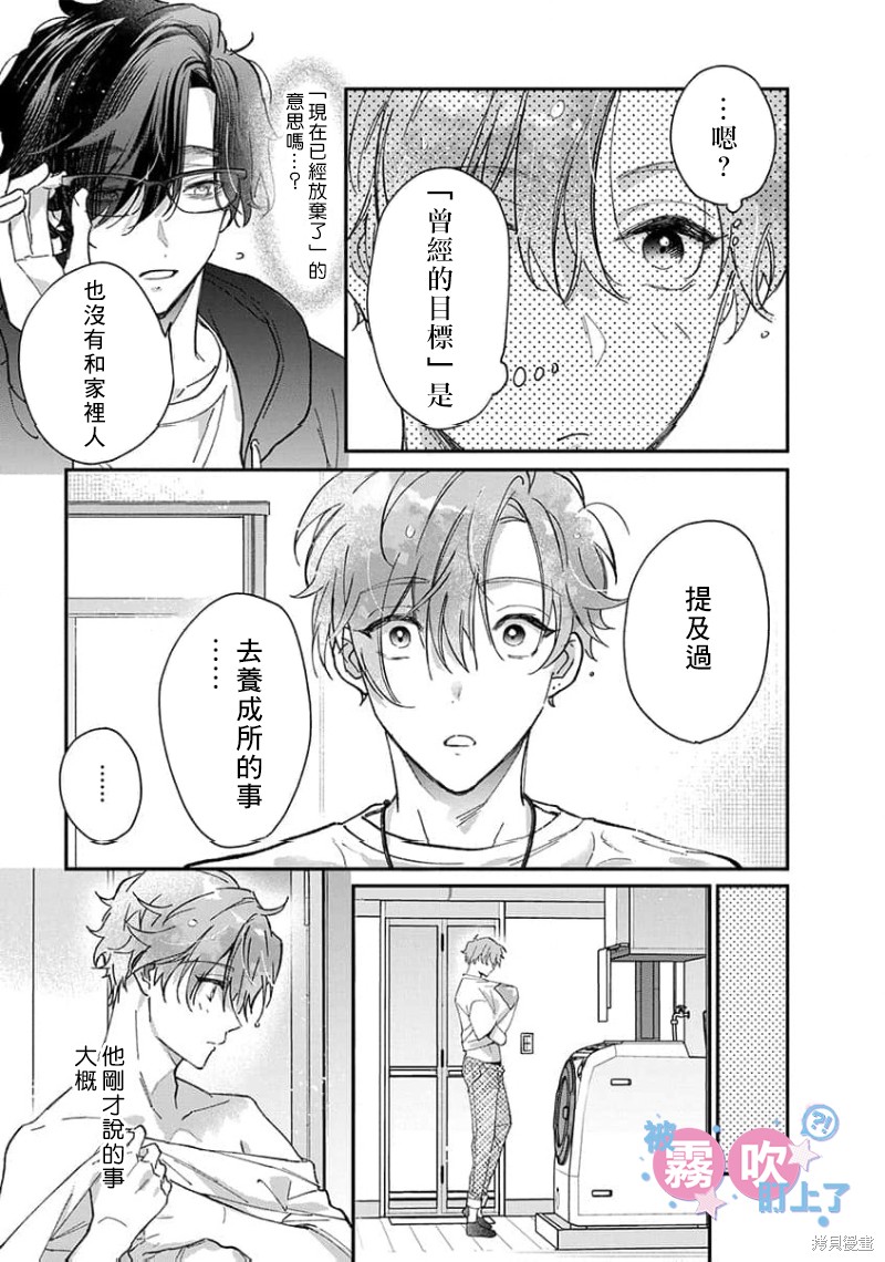 我被男友音主播盯上了！？第03话在线观看 - 第13张