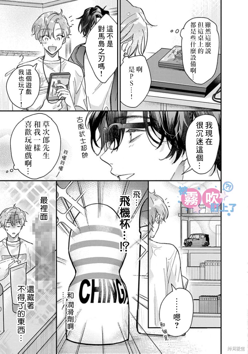 我被男友音主播盯上了！？第03话在线观看 - 第11张