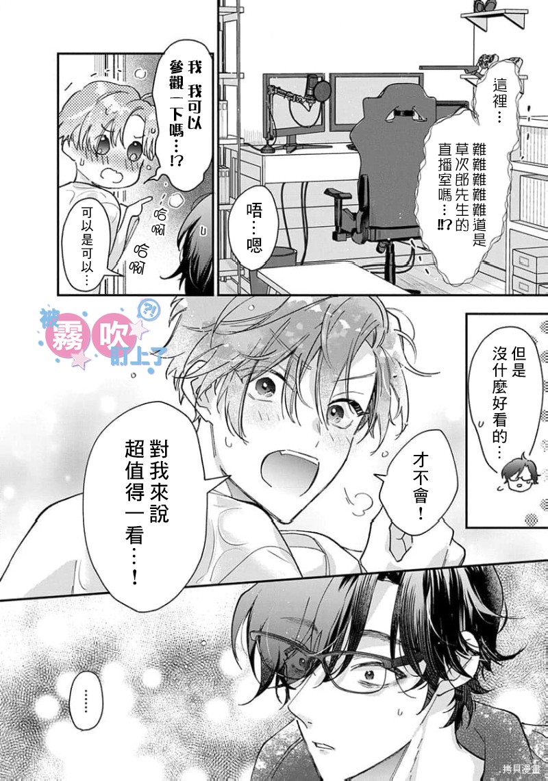 我被男友音主播盯上了！？第03话在线观看 - 第10张
