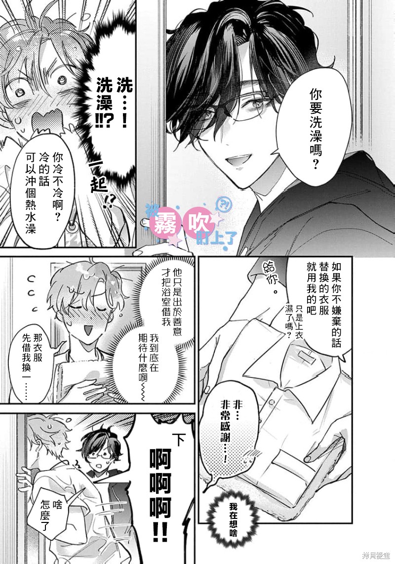 我被男友音主播盯上了！？第03话在线观看 - 第9张