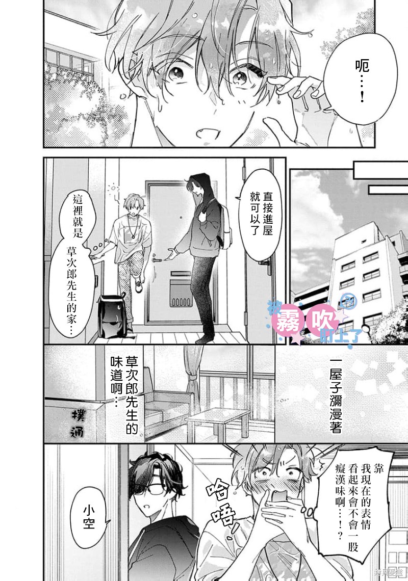 我被男友音主播盯上了！？第03话在线观看 - 第8张