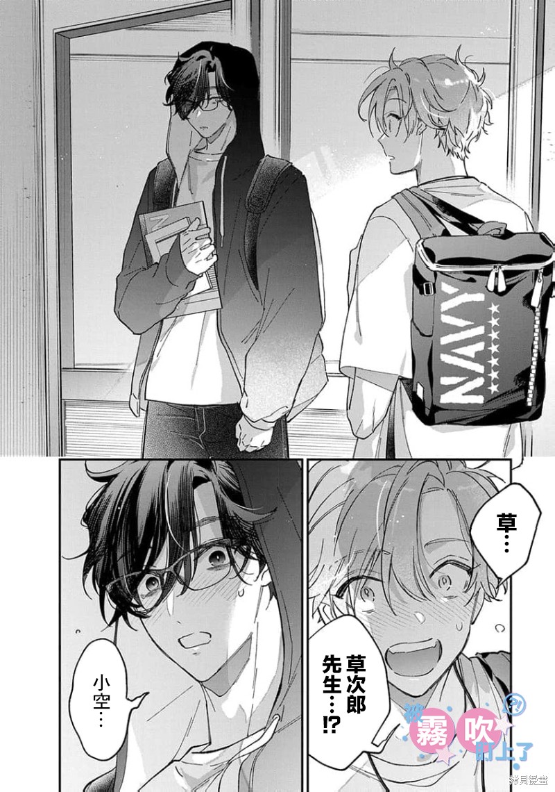 我被男友音主播盯上了！？第03话在线观看 - 第4张