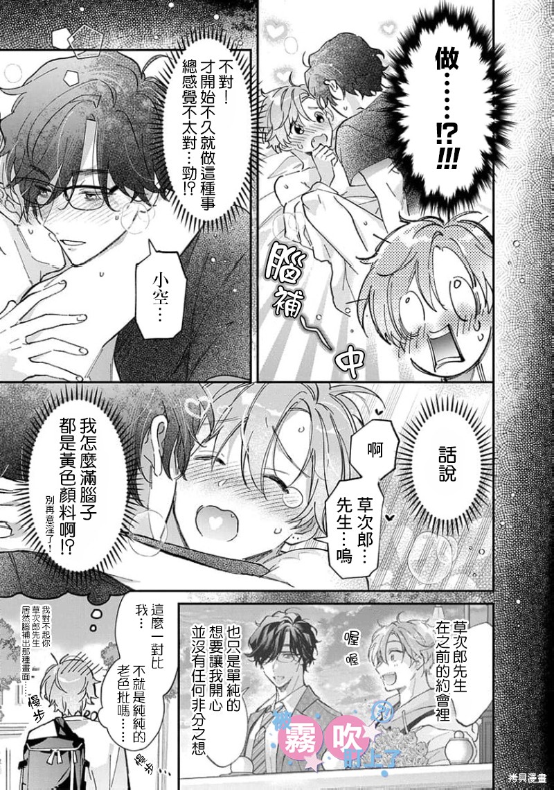 我被男友音主播盯上了！？第03话在线观看 - 第3张