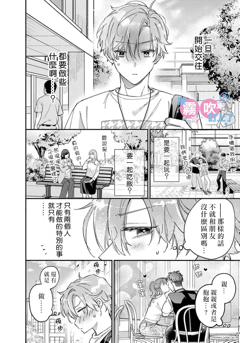 我被男友音主播盯上了！？第03话在线观看 - 第2张