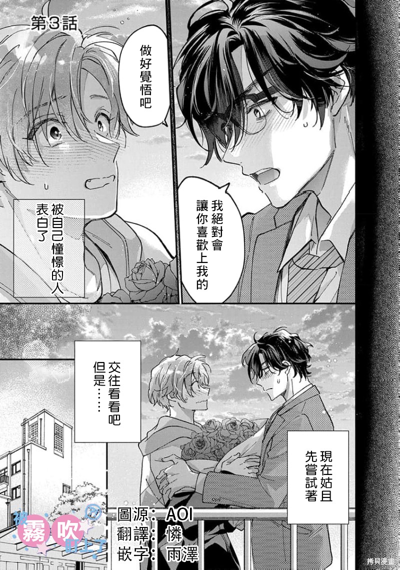 我被男友音主播盯上了！？第03话在线观看 - 第1张