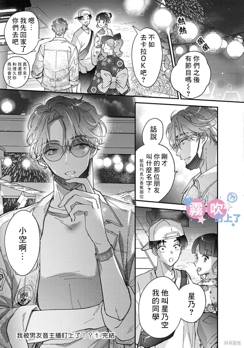 我被男友音主播盯上了！？第04话在线观看 - 第35张