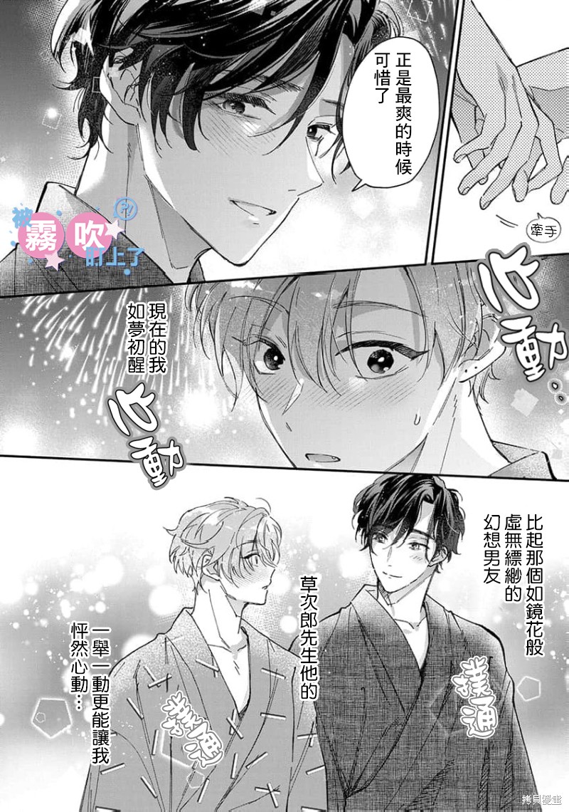 我被男友音主播盯上了！？第04话在线观看 - 第34张