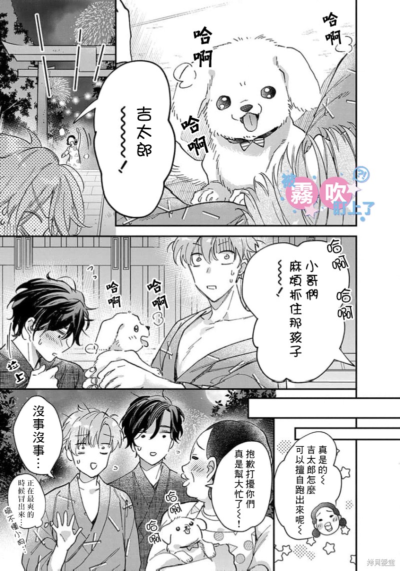 我被男友音主播盯上了！？第04话在线观看 - 第33张