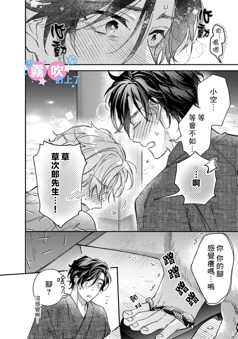 我被男友音主播盯上了！？第04话在线观看 - 第32张