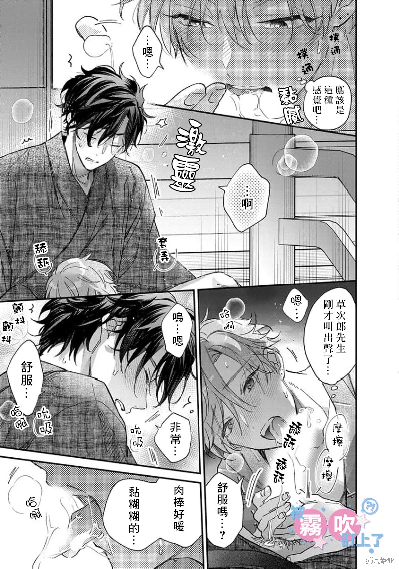 我被男友音主播盯上了！？第04话在线观看 - 第27张
