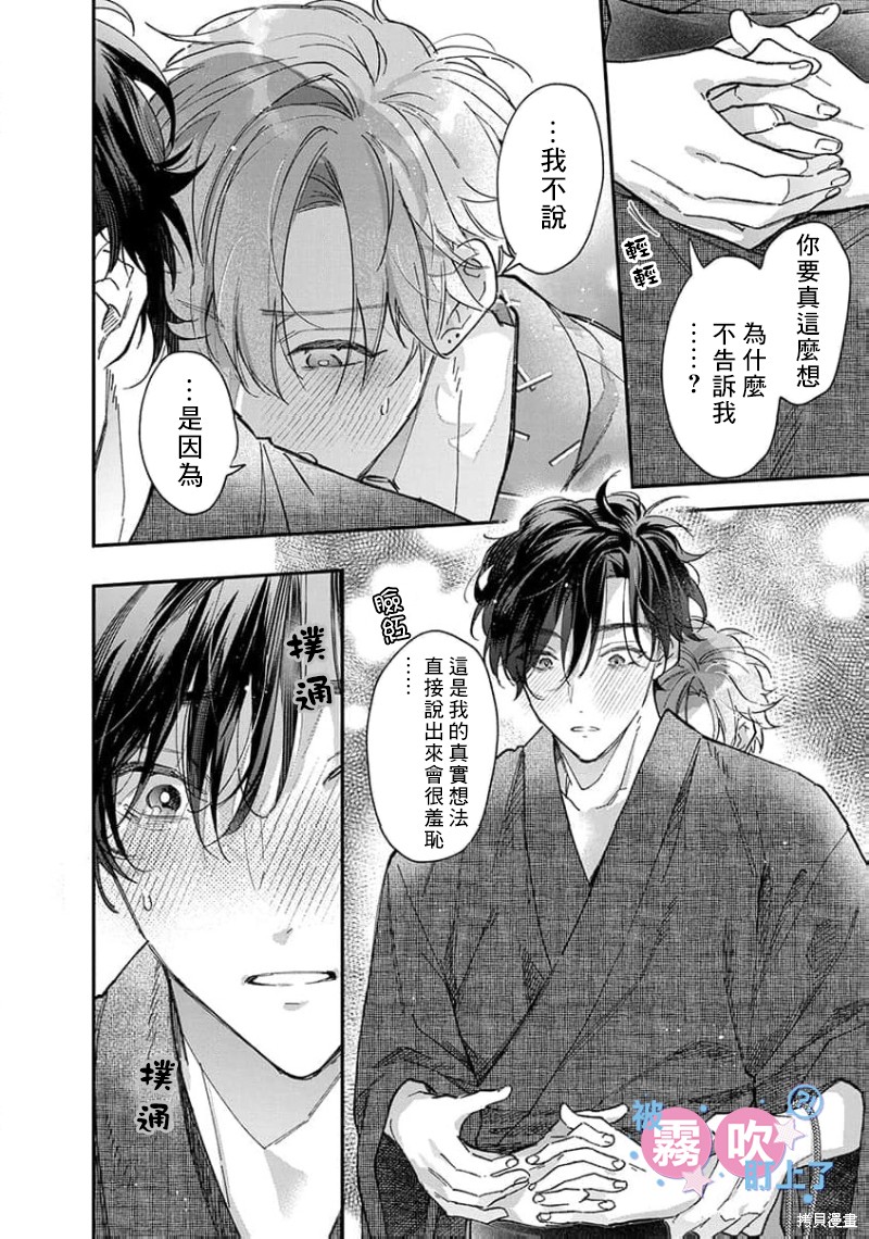 我被男友音主播盯上了！？第04话在线观看 - 第24张