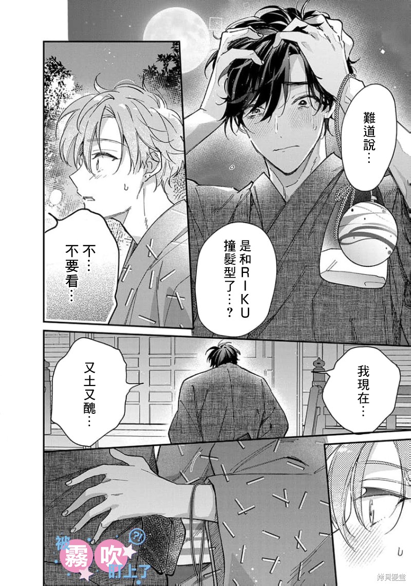 我被男友音主播盯上了！？第04话在线观看 - 第22张