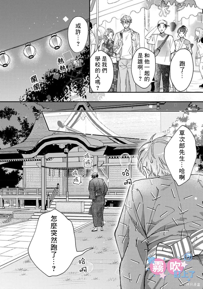我被男友音主播盯上了！？第04话在线观看 - 第20张