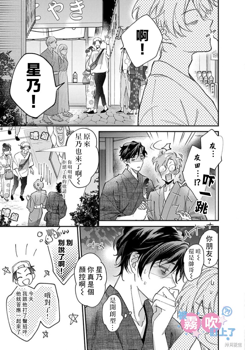 我被男友音主播盯上了！？第04话在线观看 - 第17张