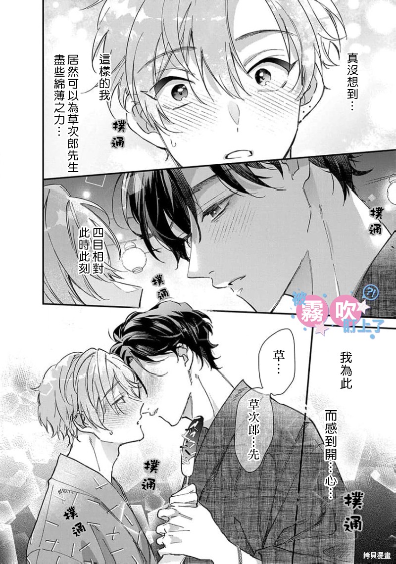 我被男友音主播盯上了！？第04话在线观看 - 第16张